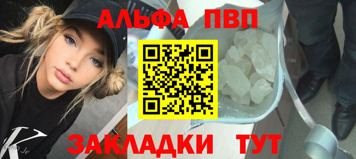 купить наркотик  Вход с VPN  A PVP мука  Рузаевка  Alpha PVP Crystall  Альфа ПВП VHQ  А ПВП 