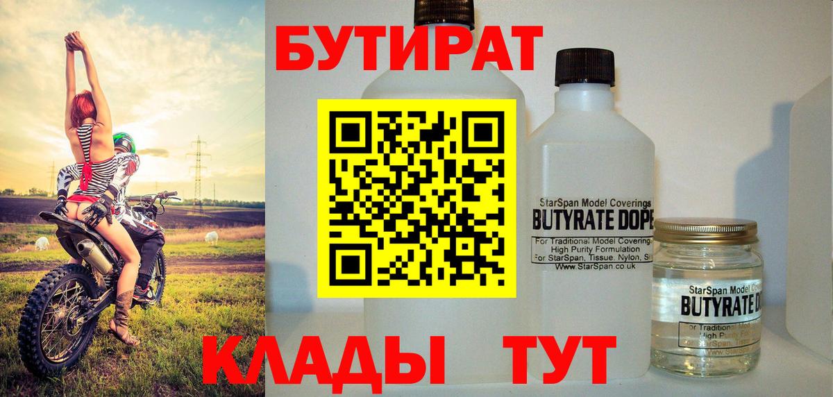 БУТИРАТ бутик Рузаевка