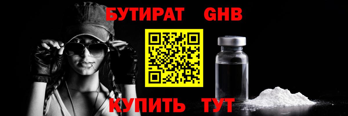 БУТИРАТ вода  Бутират  Рузаевка  Вход с VPN 
