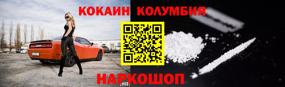 COCAIN Колумбийский Рузаевка