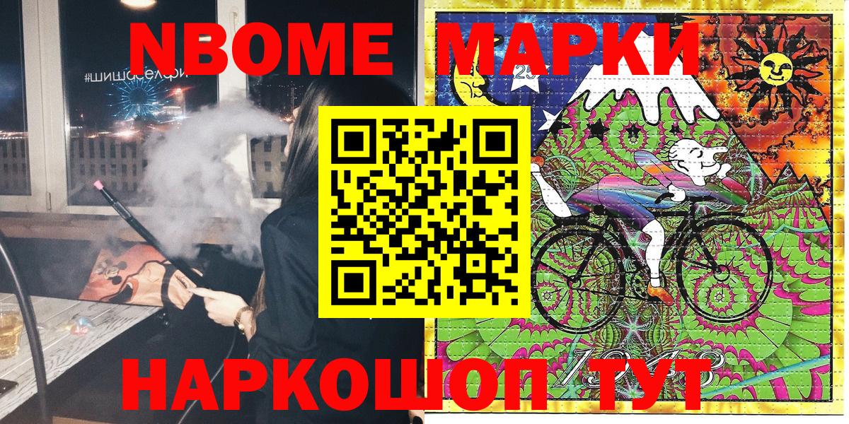 Рузаевка  Марки NBOMe 1,5мг  Вход с VPN 